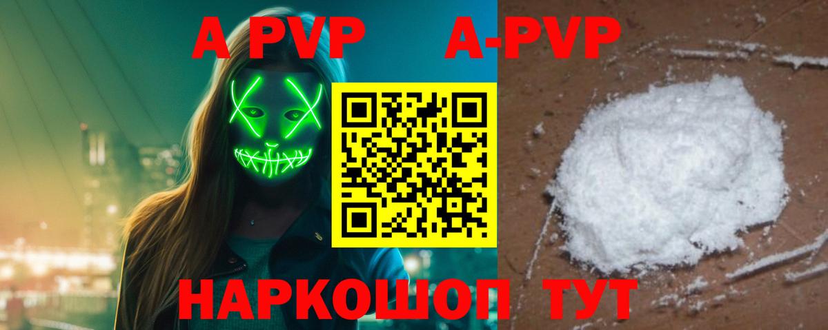 A-PVP  Альфа ПВП Crystall  Вход с VPN  Альфа ПВП СК КРИС  Унеча 