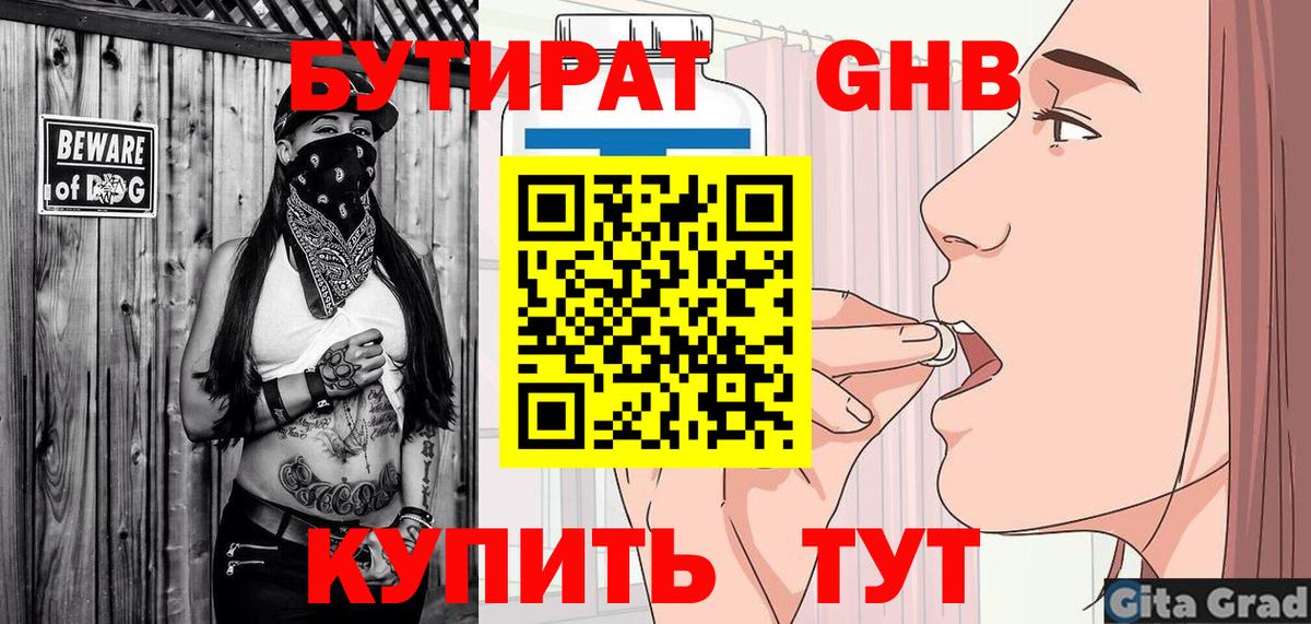 Бутират вода Унеча