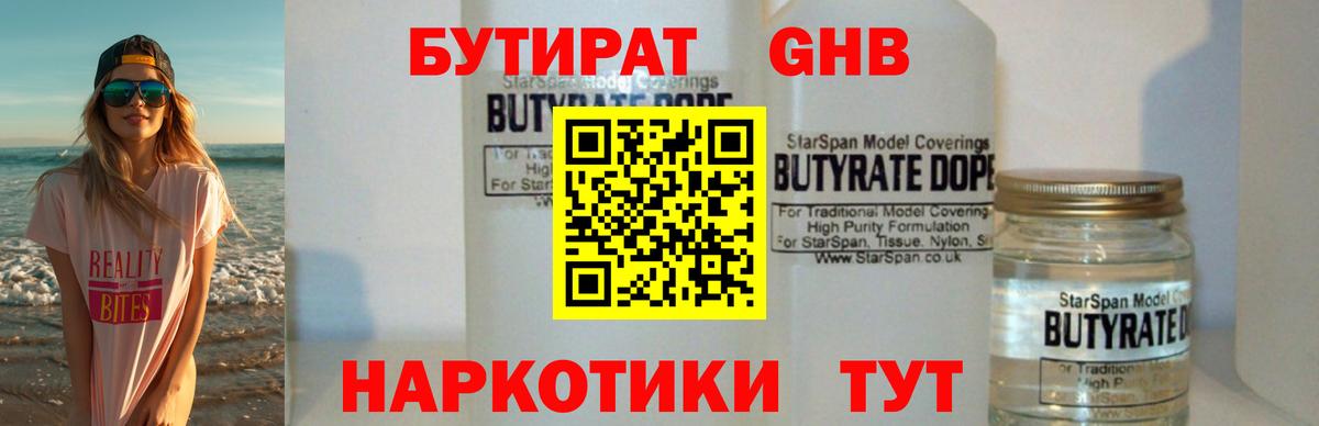 БУТИРАТ GHB  Вход с VPN  БУТИРАТ  Унеча 