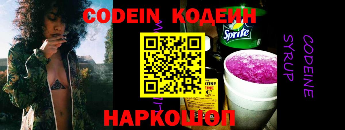 Кодеиновый сироп Lean напиток Lean (лин) Унеча