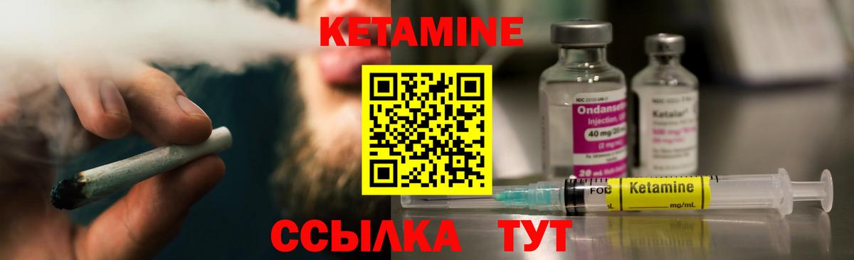 Кетамин VHQ Унеча
