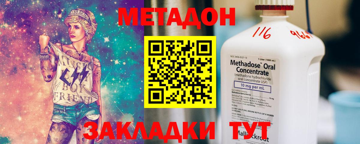 МЕТАДОН methadone  Метадон белоснежный  Унеча  Вход с VPN 